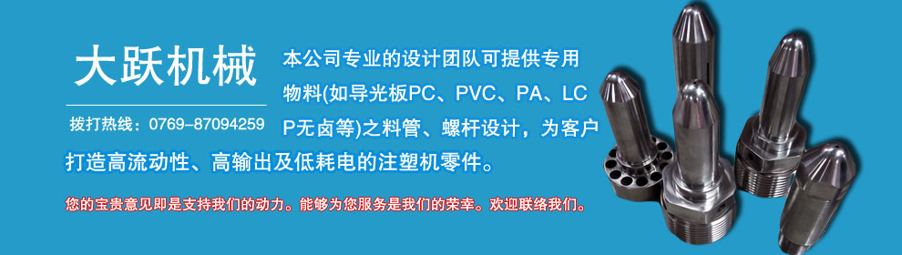 東莞市大躍機械有限公司